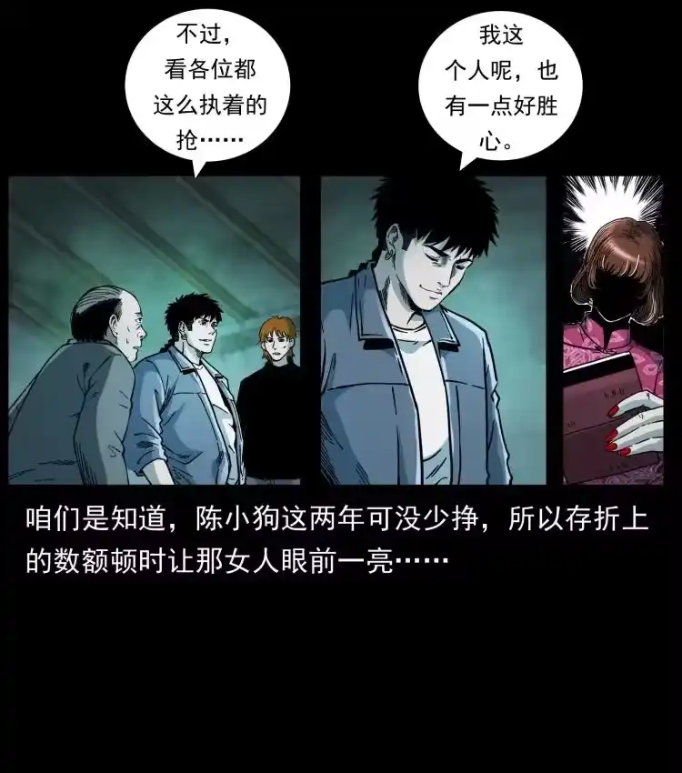 幽冥诡匠_h 452 是为贼！ 第23页
