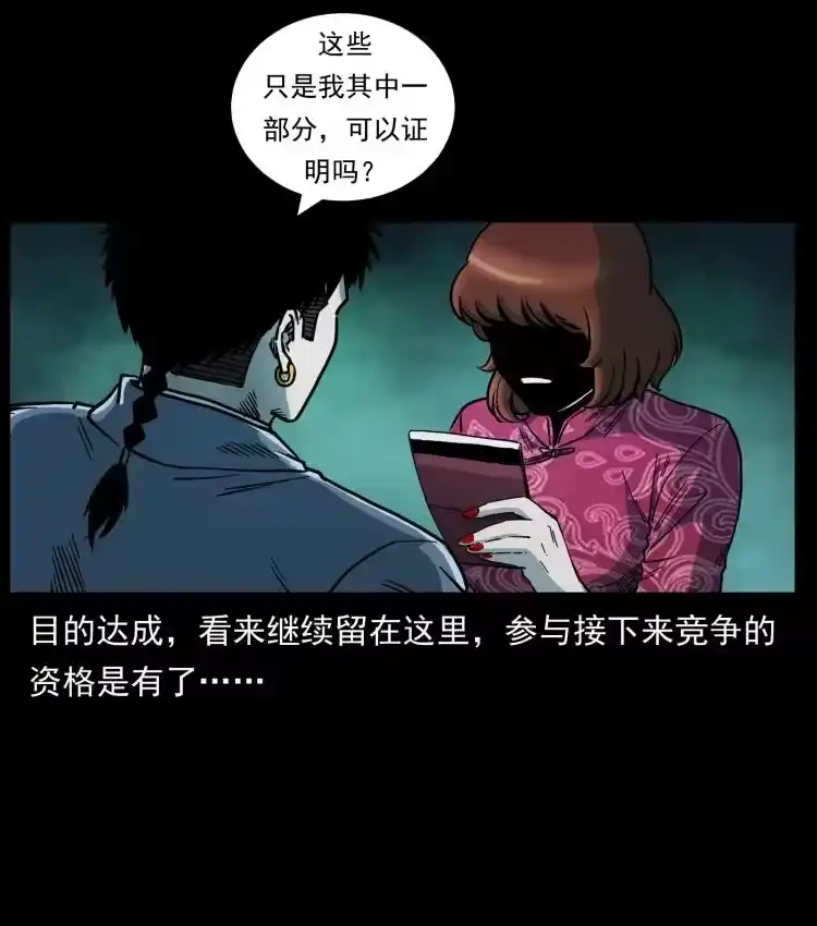 幽冥诡匠_h 452 是为贼！ 第24页