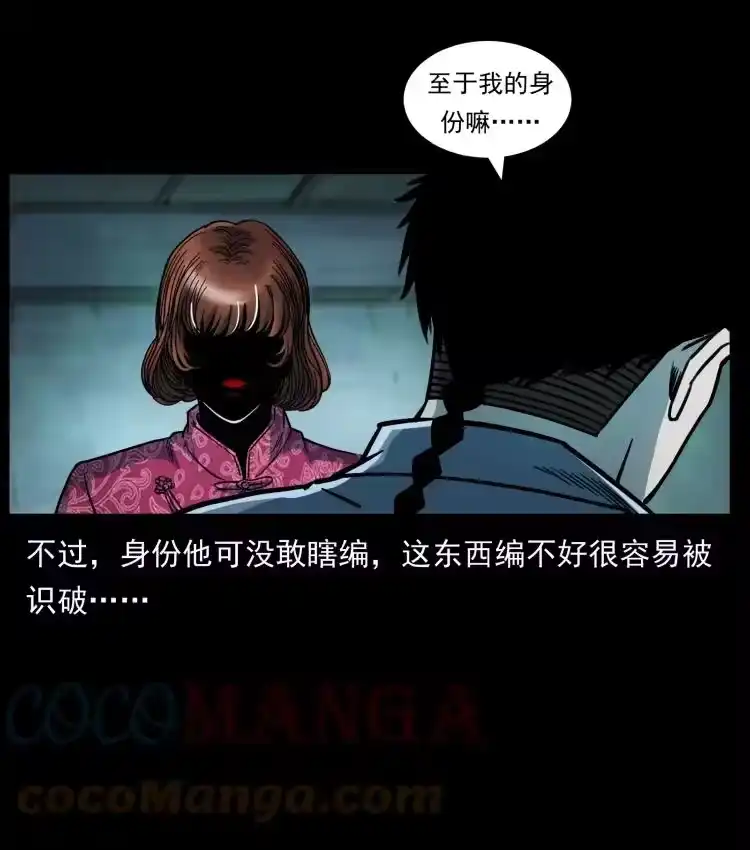幽冥诡匠_h 452 是为贼！ 第25页