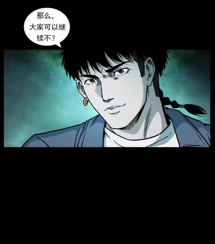 幽冥诡匠_h 452 是为贼！ 第27页