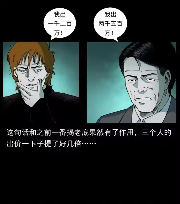 幽冥诡匠_h 452 是为贼！ 第30页