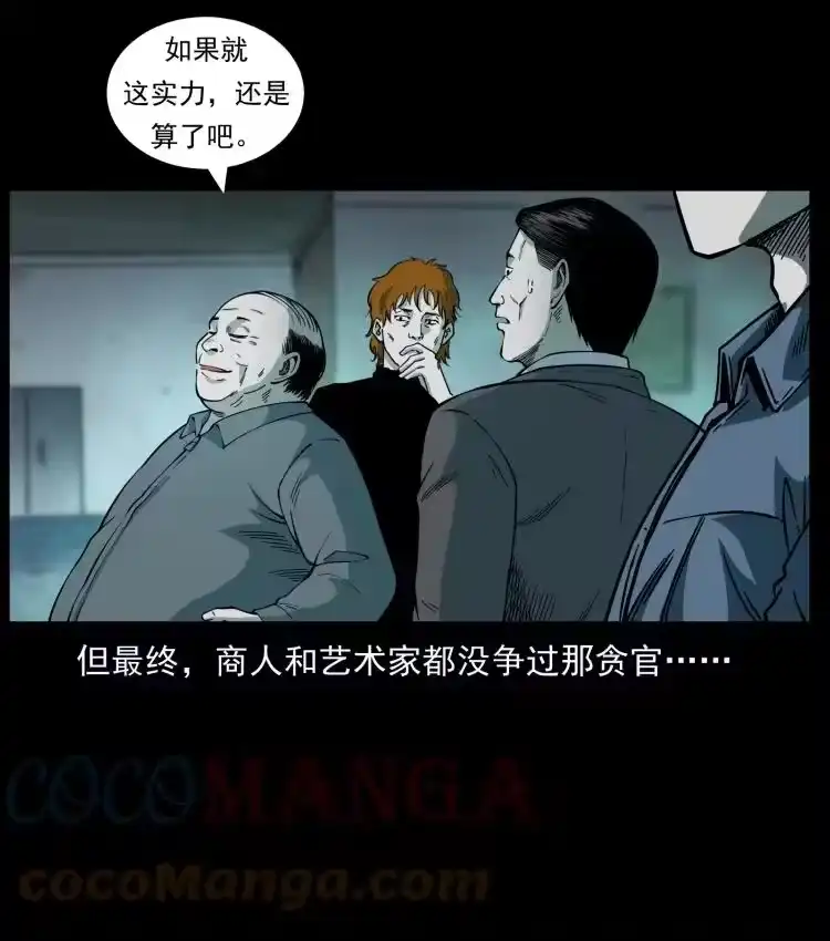 幽冥诡匠_h 452 是为贼！ 第31页