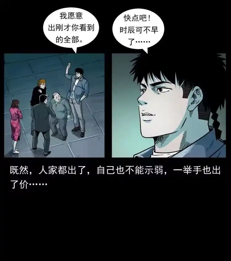 幽冥诡匠_h 452 是为贼！ 第33页