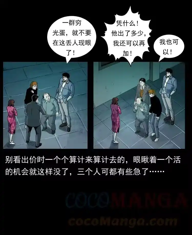 幽冥诡匠_h 452 是为贼！ 第37页