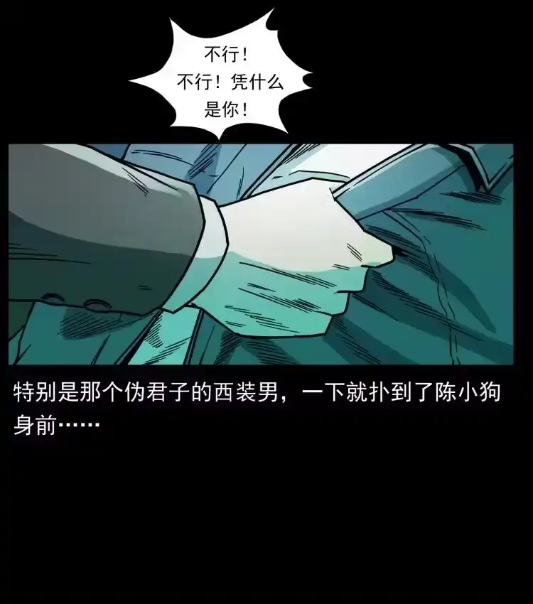 幽冥诡匠_h 452 是为贼！ 第38页