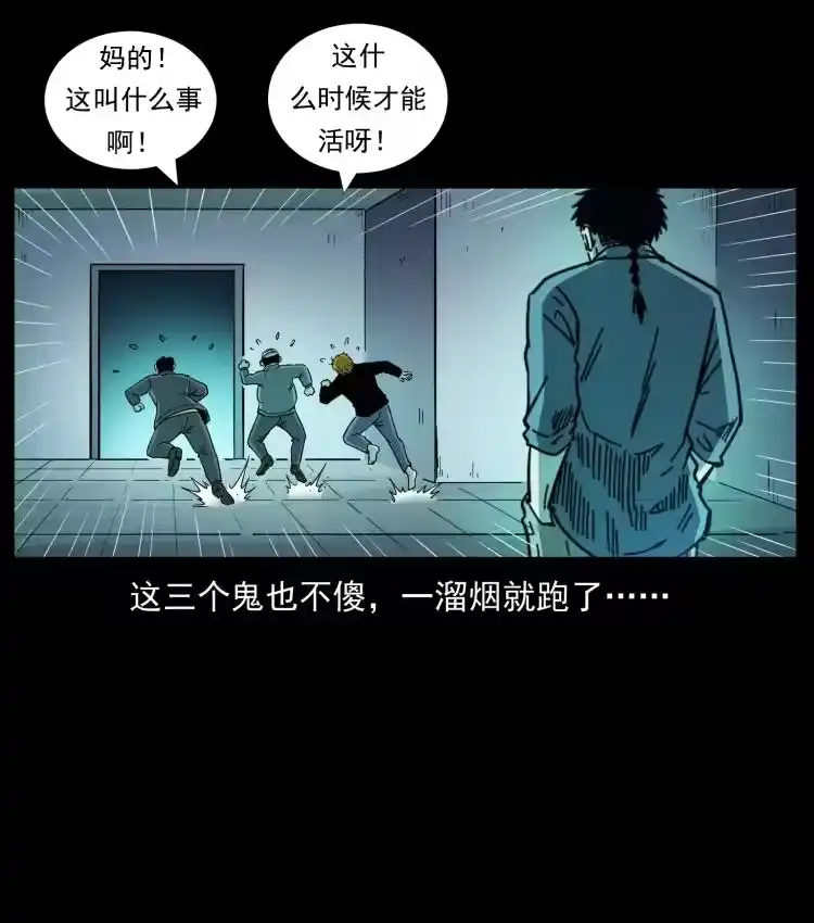 幽冥诡匠_h 452 是为贼！ 第59页