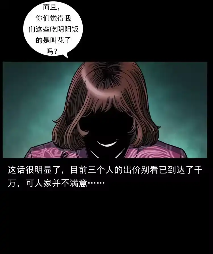 幽冥诡匠_h 452 是为贼！ 第6页