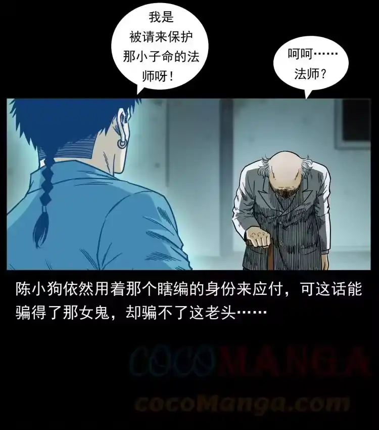 幽冥诡匠_h 452 是为贼！ 第79页