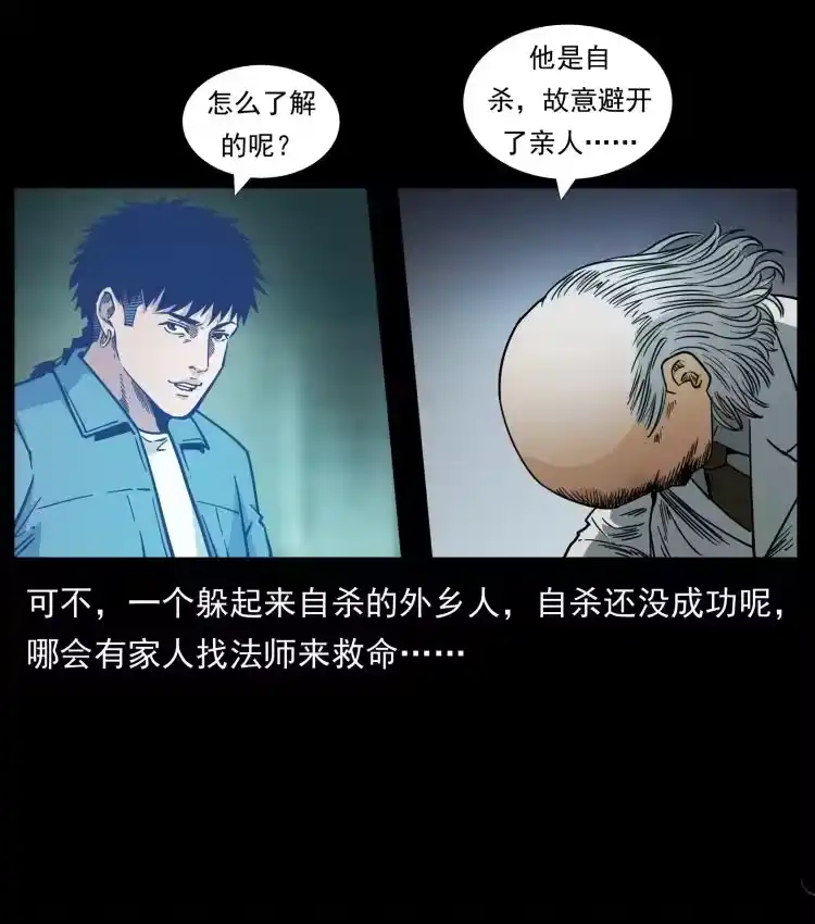 幽冥诡匠_h 452 是为贼！ 第81页