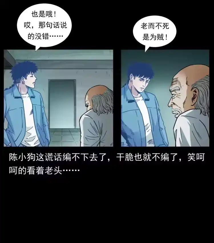 幽冥诡匠_h 452 是为贼！ 第83页