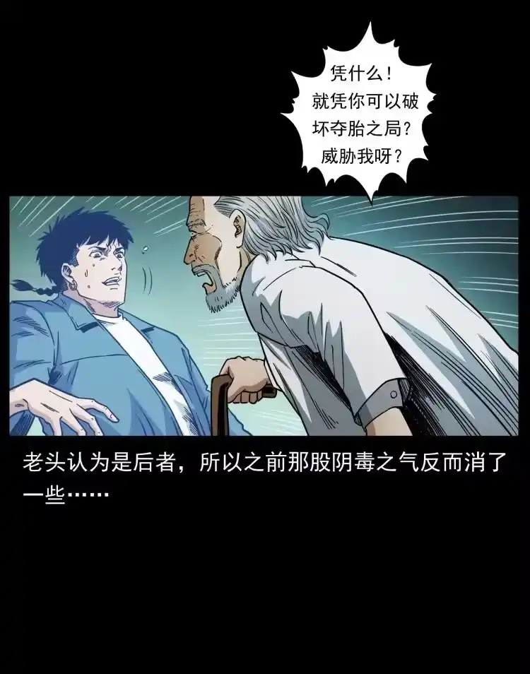 幽冥诡匠_h 452 是为贼！ 第87页