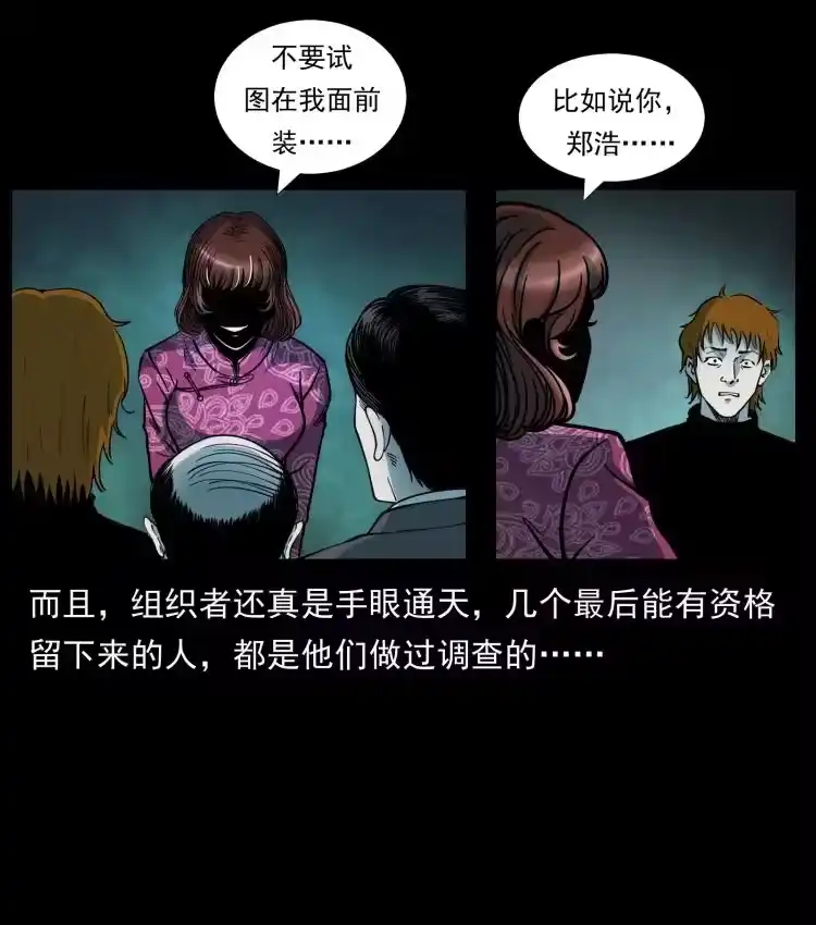 幽冥诡匠_h 452 是为贼！ 第9页