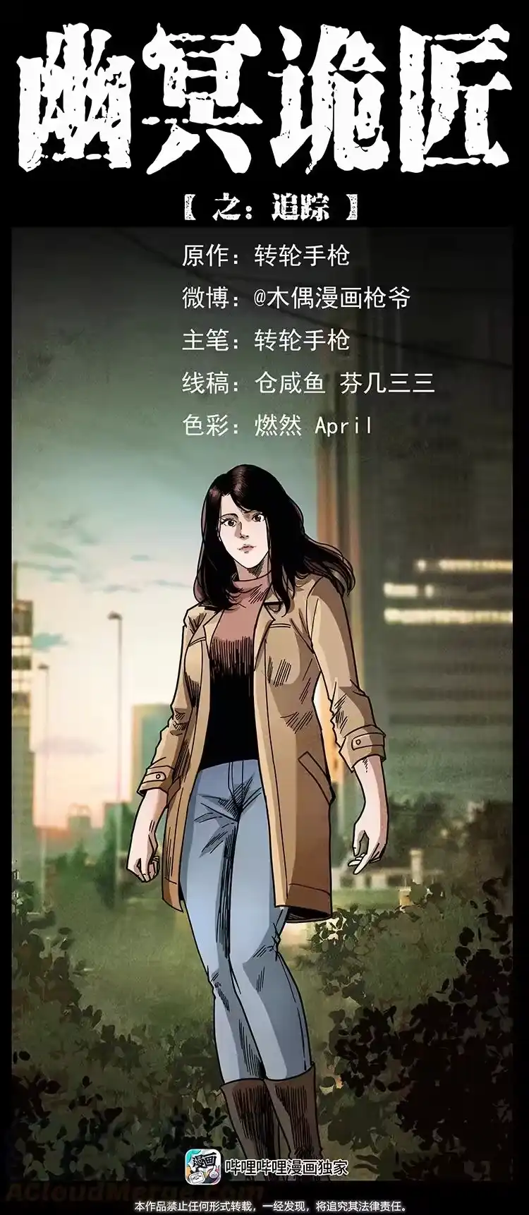 幽冥诡匠_h 453 追踪 第1页