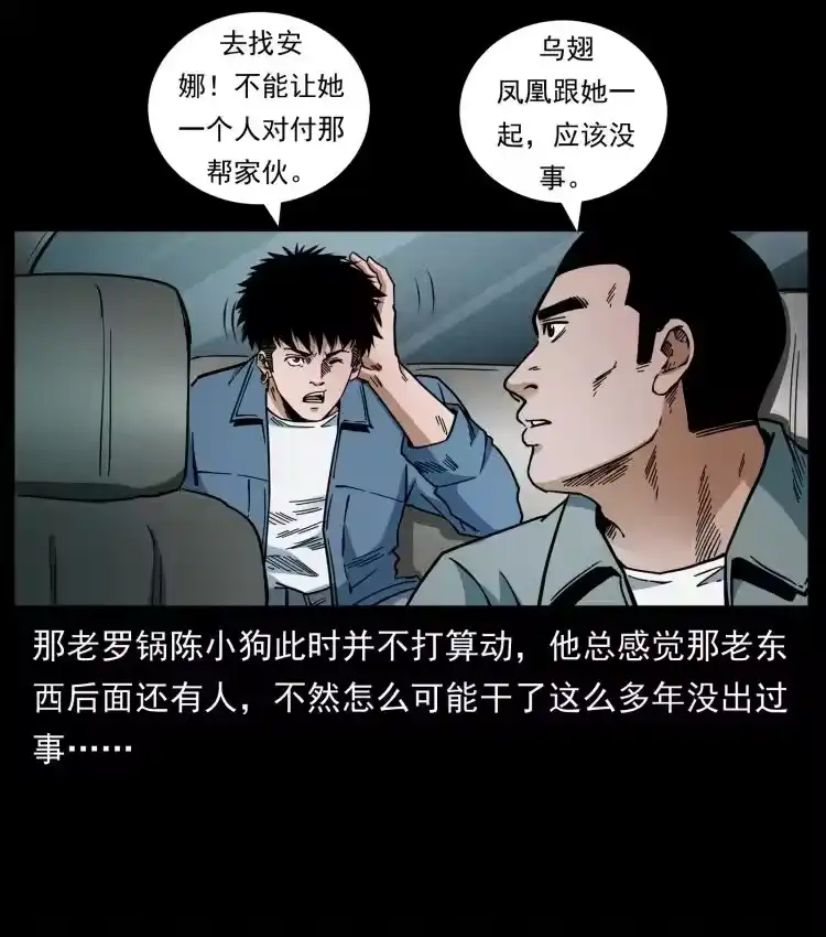 幽冥诡匠_h 453 追踪 第12页