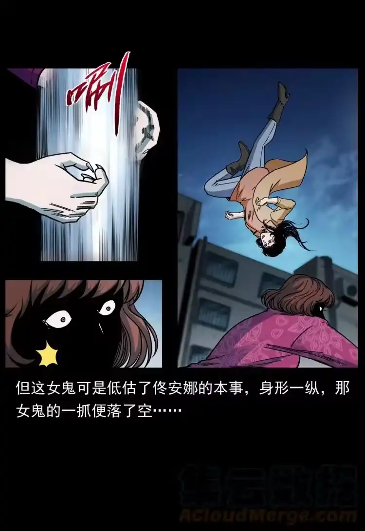 幽冥诡匠_h 453 追踪 第22页