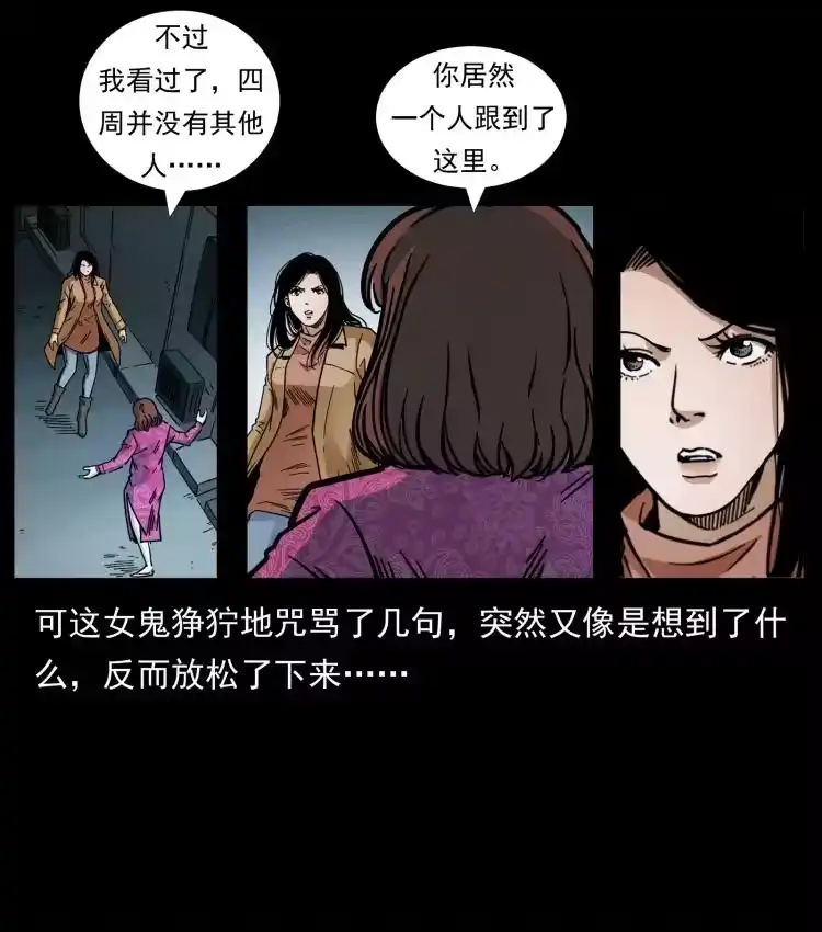 幽冥诡匠_h 453 追踪 第26页