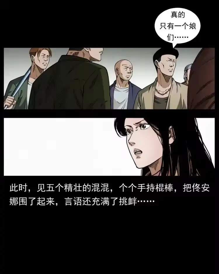 幽冥诡匠_h 453 追踪 第38页
