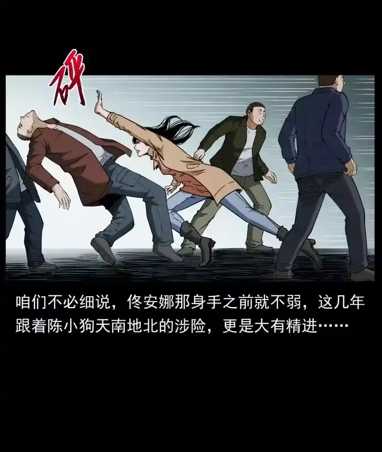 幽冥诡匠_h 453 追踪 第41页
