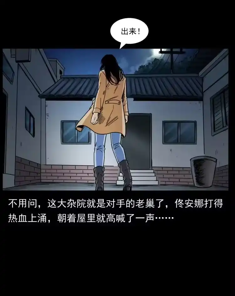 幽冥诡匠_h 453 追踪 第47页