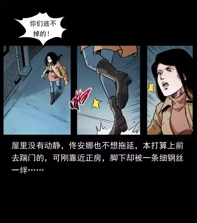 幽冥诡匠_h 453 追踪 第48页