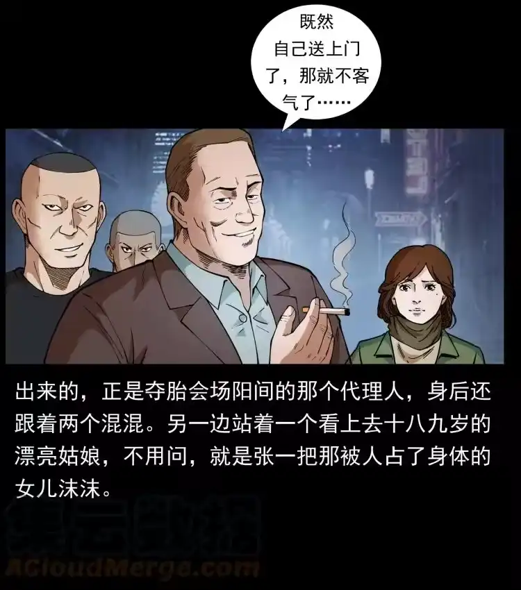 幽冥诡匠_h 453 追踪 第52页