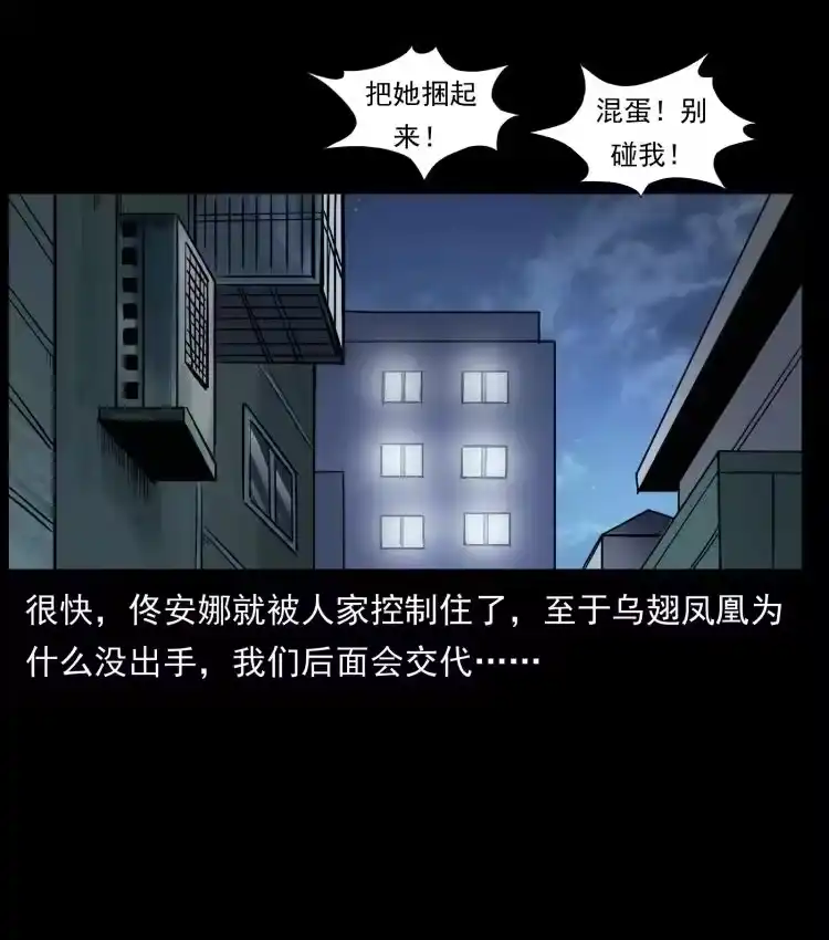 幽冥诡匠_h 453 追踪 第53页