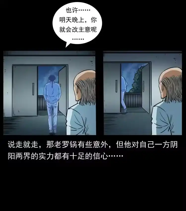 幽冥诡匠_h 453 追踪 第8页