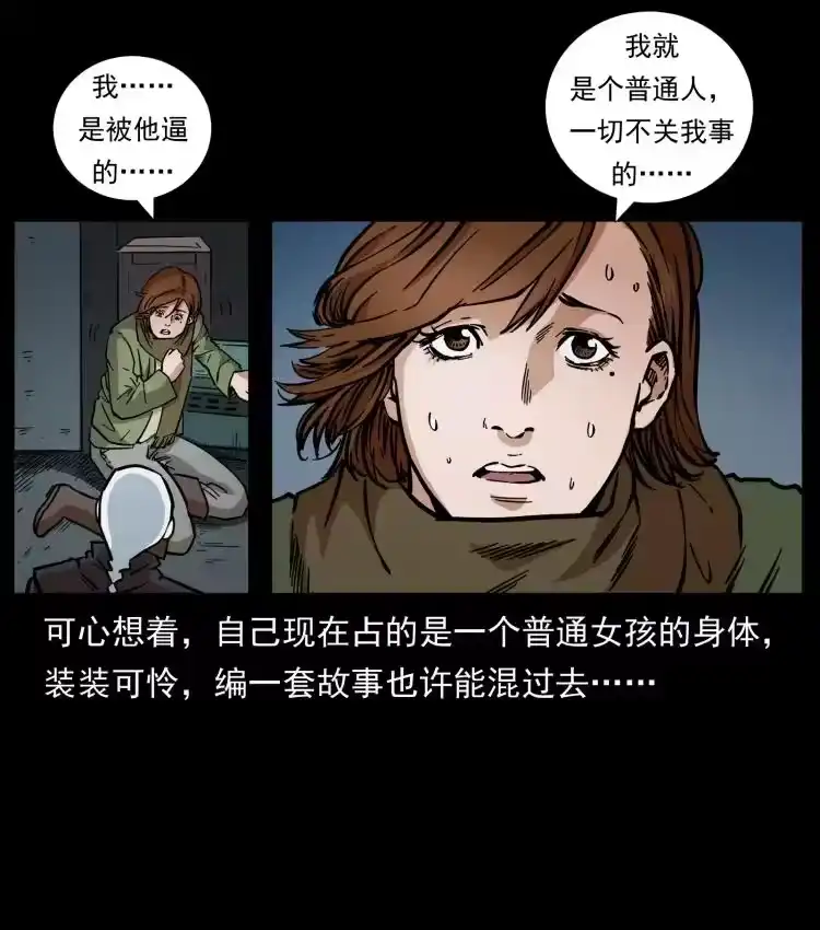 幽冥诡匠_h 453 追踪 第81页