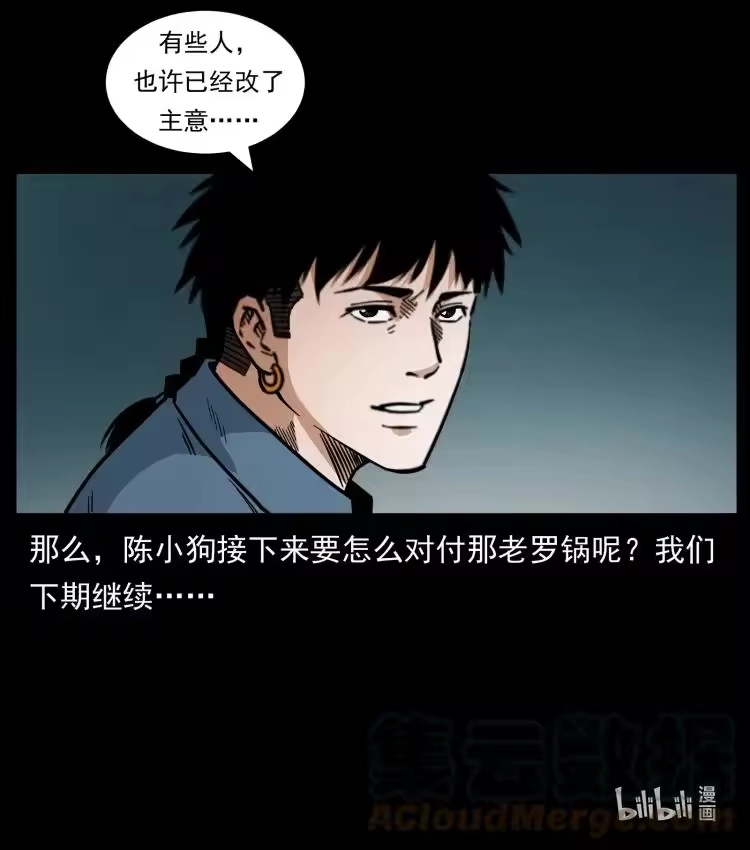 幽冥诡匠_h 453 追踪 第88页