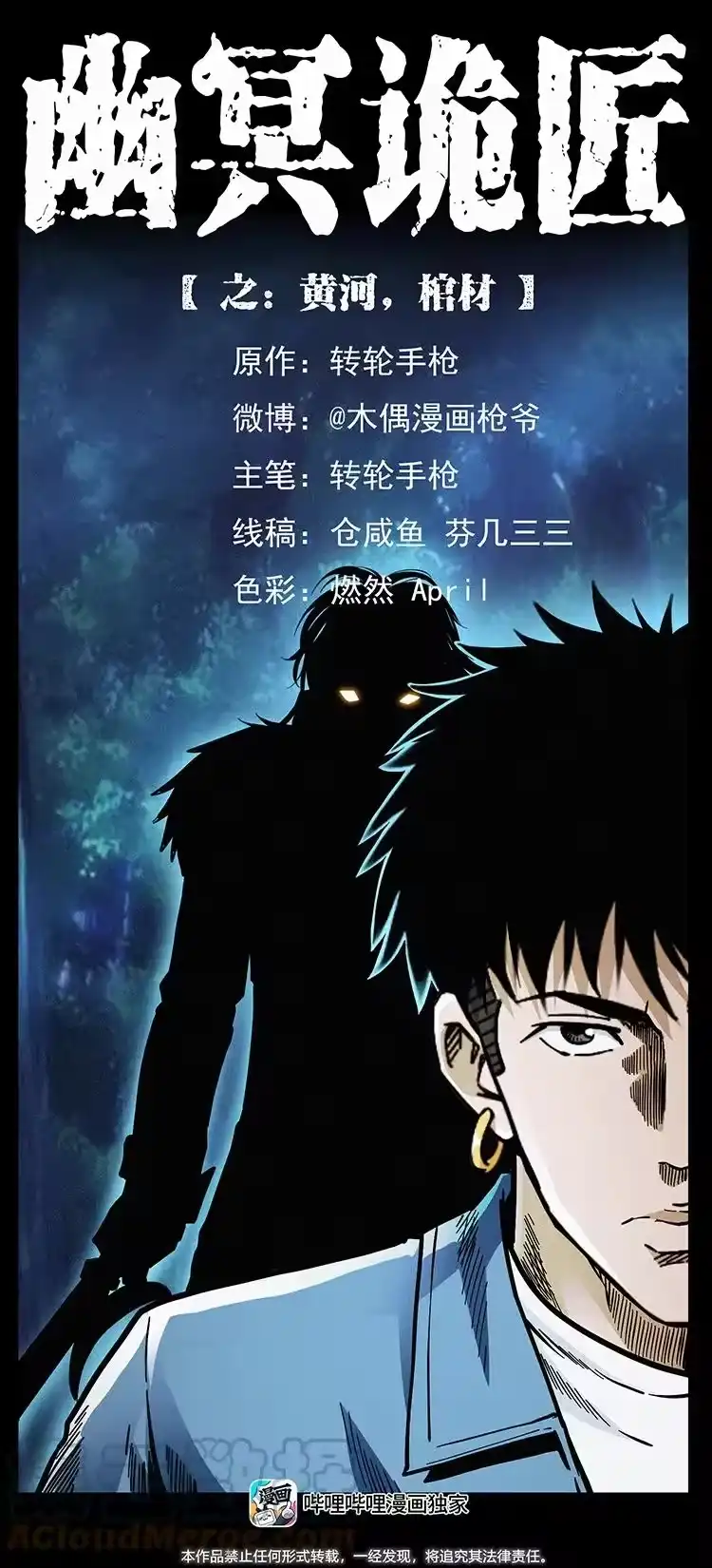 幽冥诡匠_h 454 黄河，棺材 第1页