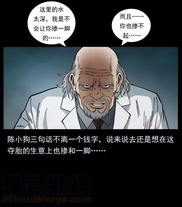 幽冥诡匠_h 454 黄河，棺材 第10页