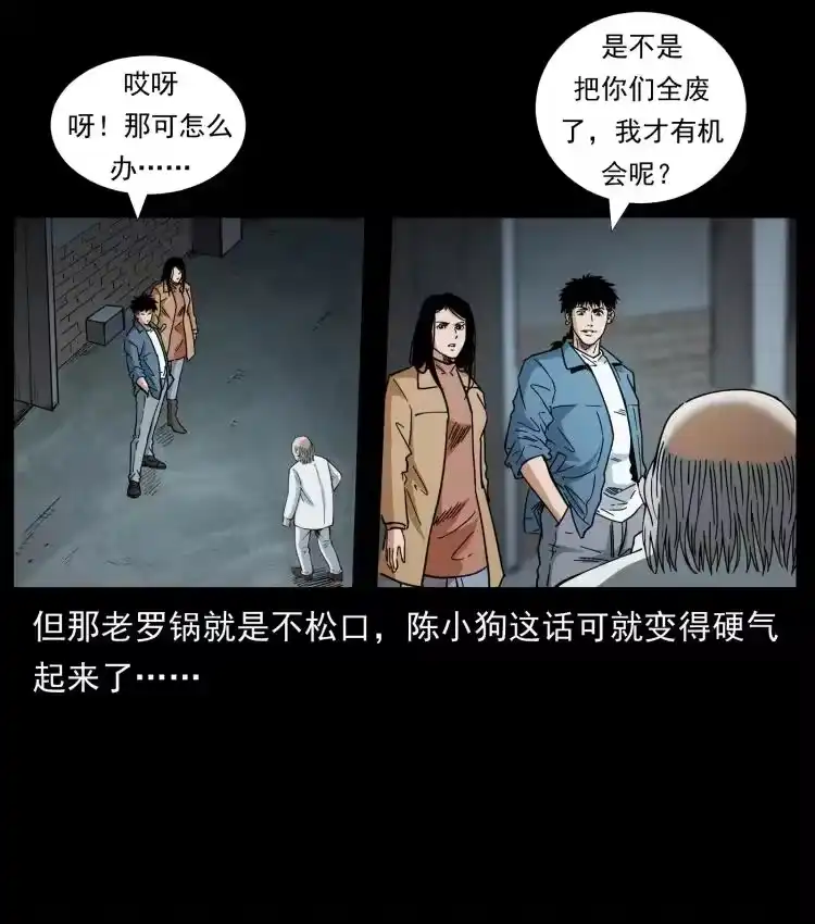幽冥诡匠_h 454 黄河，棺材 第11页