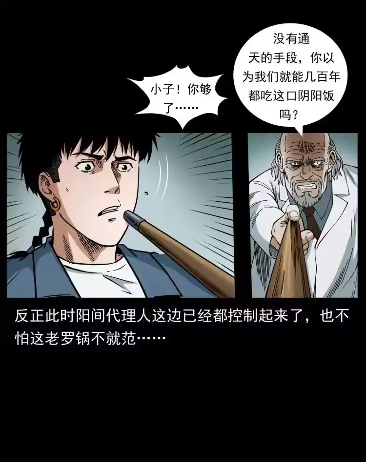 幽冥诡匠_h 454 黄河，棺材 第12页