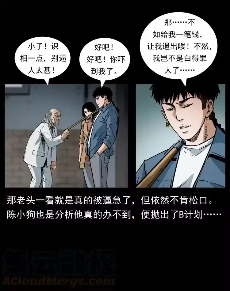 幽冥诡匠_h 454 黄河，棺材 第13页