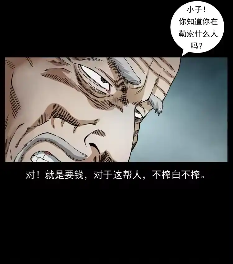 幽冥诡匠_h 454 黄河，棺材 第14页