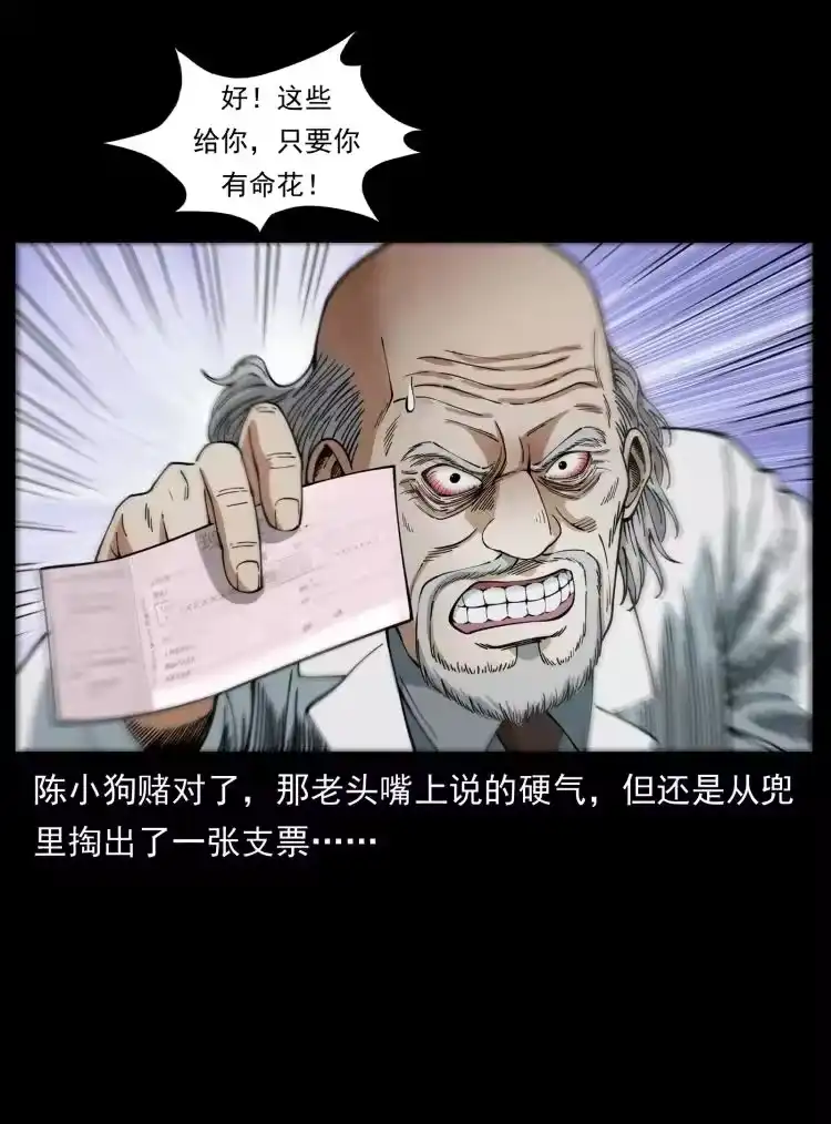 幽冥诡匠_h 454 黄河，棺材 第15页