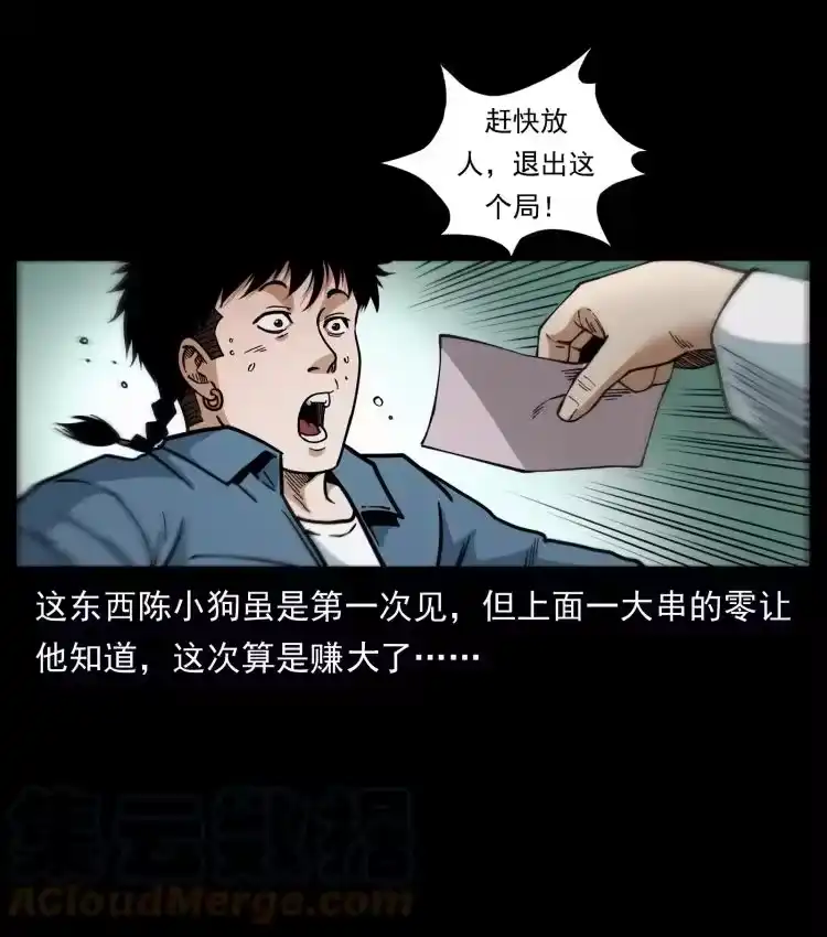 幽冥诡匠_h 454 黄河，棺材 第16页