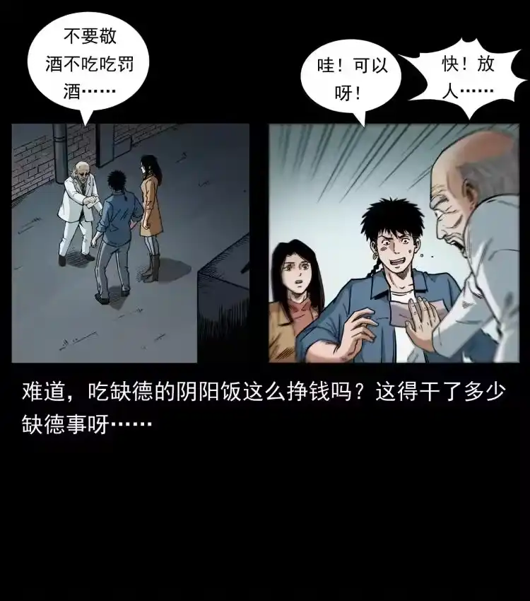 幽冥诡匠_h 454 黄河，棺材 第17页