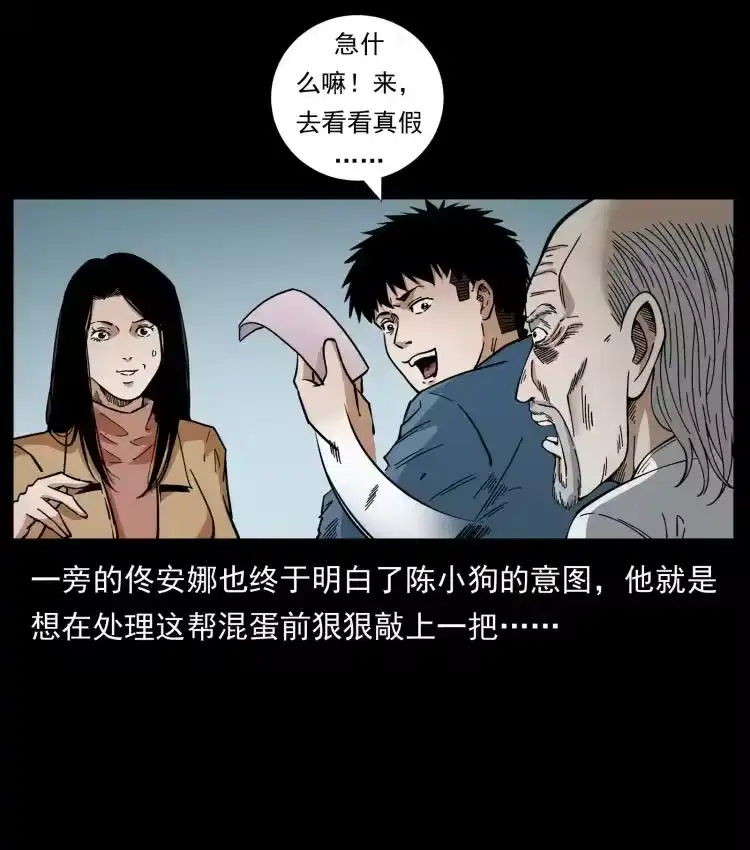 幽冥诡匠_h 454 黄河，棺材 第18页