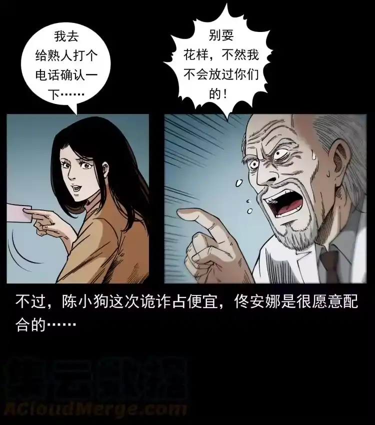 幽冥诡匠_h 454 黄河，棺材 第19页