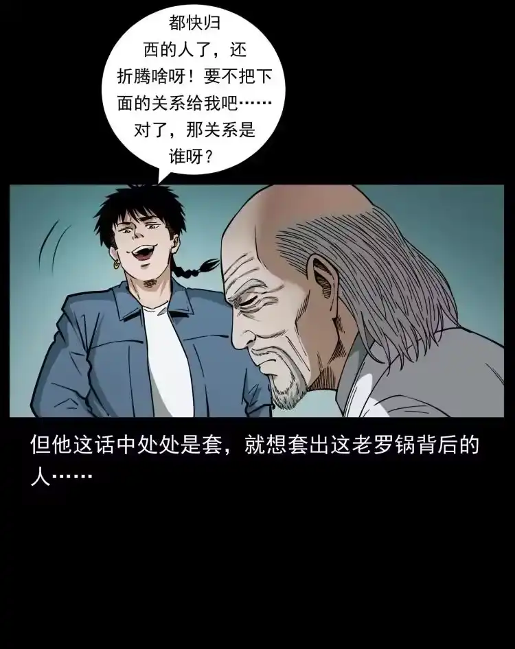幽冥诡匠_h 454 黄河，棺材 第21页