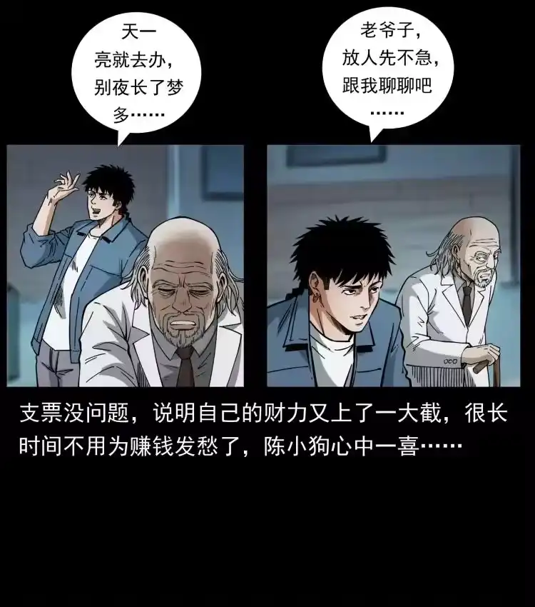 幽冥诡匠_h 454 黄河，棺材 第24页