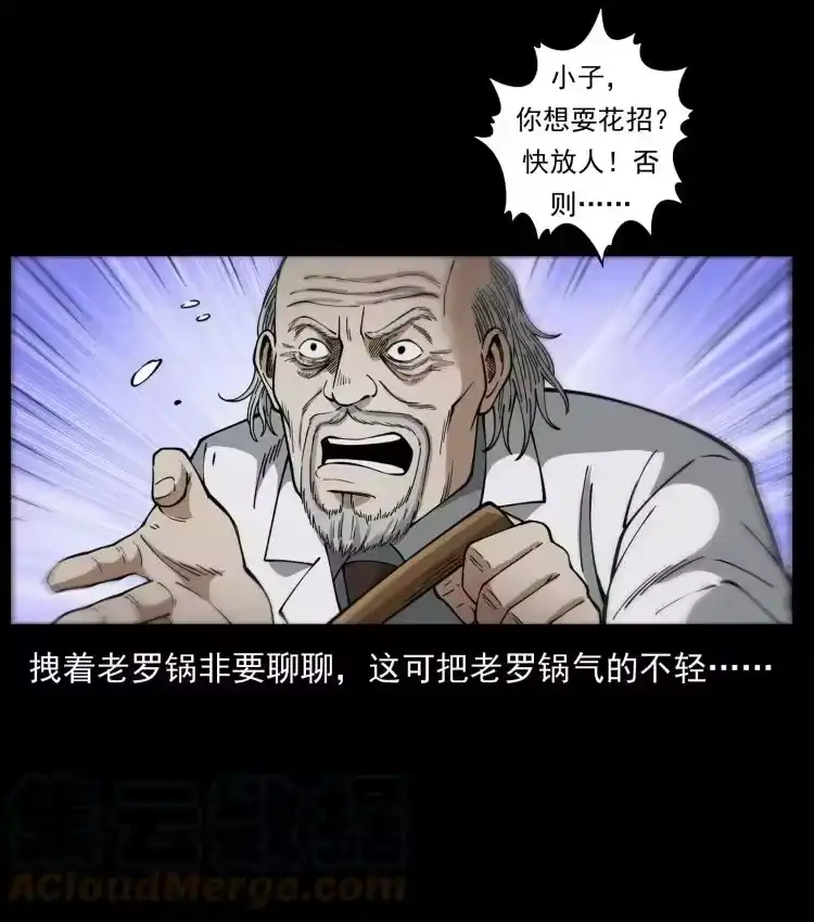 幽冥诡匠_h 454 黄河，棺材 第25页