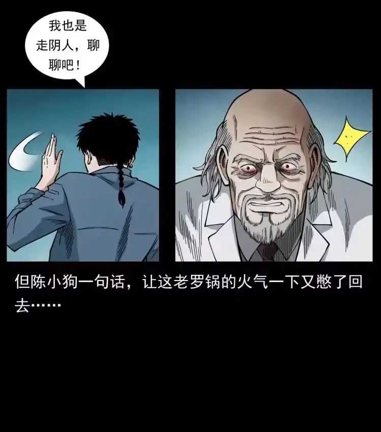 幽冥诡匠_h 454 黄河，棺材 第26页