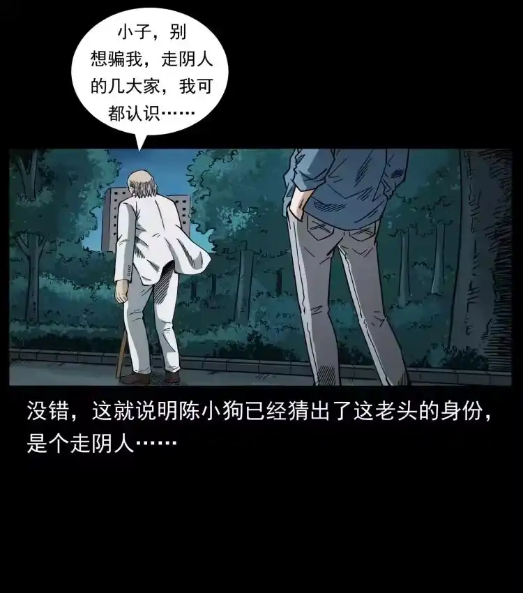 幽冥诡匠_h 454 黄河，棺材 第27页
