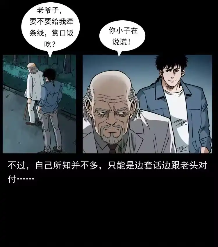 幽冥诡匠_h 454 黄河，棺材 第30页