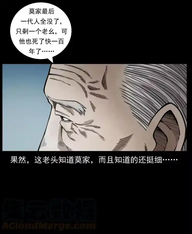 幽冥诡匠_h 454 黄河，棺材 第31页