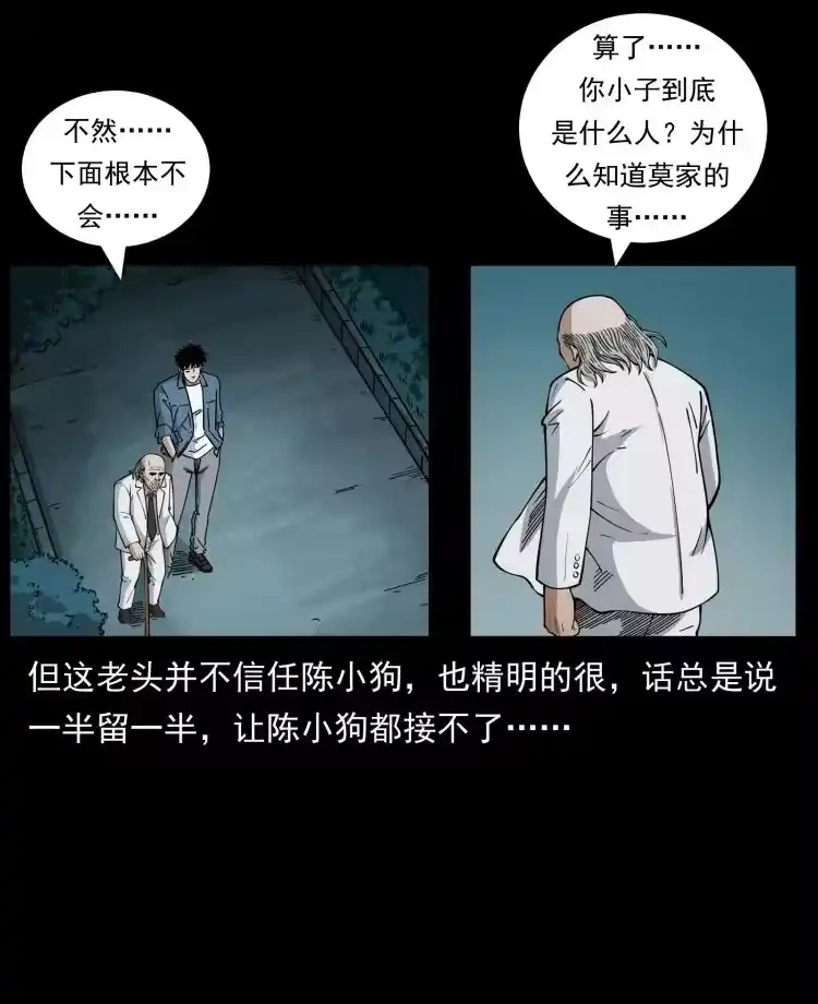 幽冥诡匠_h 454 黄河，棺材 第32页