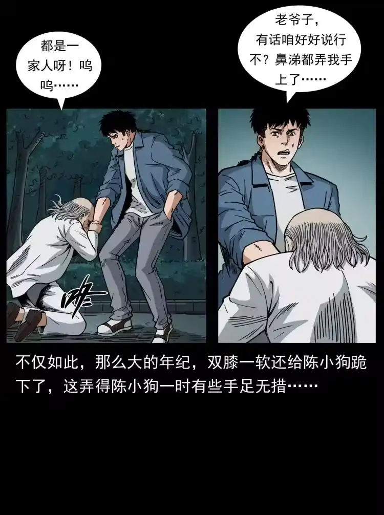 幽冥诡匠_h 454 黄河，棺材 第36页