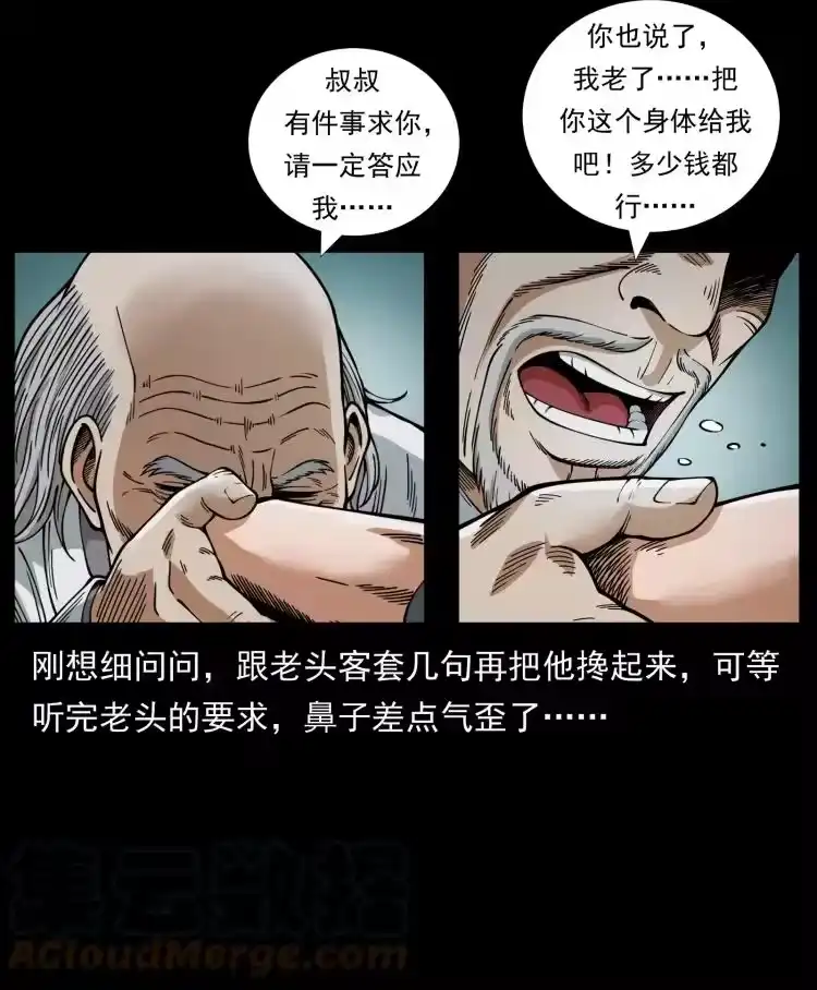 幽冥诡匠_h 454 黄河，棺材 第37页